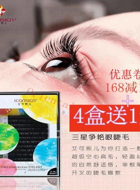 包邮艾可熙儿蒲公英系列亚光种植睫毛自然柔软逼真无刺激嫁接睫毛