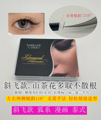 新莎贝女郎0.07狐系斜飞山茶花睫毛漫画款多取不散美睫店嫁接专用