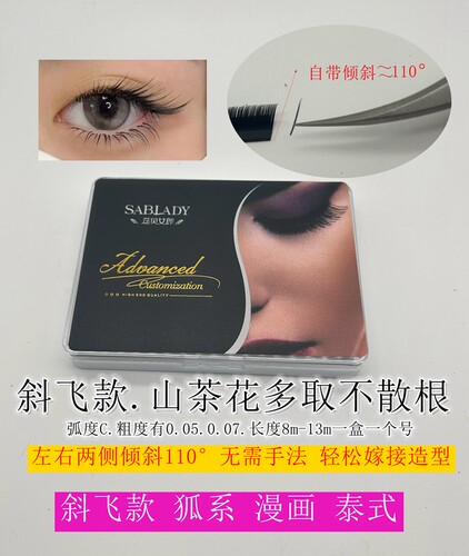 新莎贝女郎0.07狐系斜飞山茶花睫毛漫画款多取不散美睫店嫁接专用