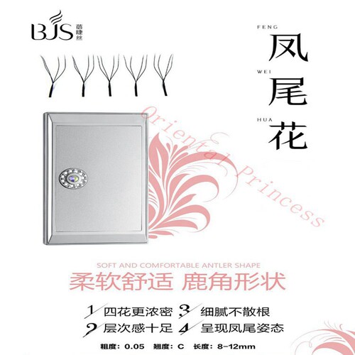 蓓睫丝凤尾花四叶草嫁接睫毛升级款yy型4D自动开花柔软种植假睫毛