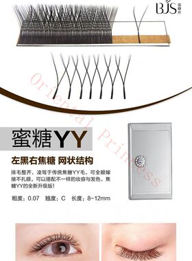蓓睫丝蜜糖yy嫁接睫毛编织型左右