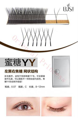 蓓睫丝蜜糖yy嫁接睫毛编织型左右