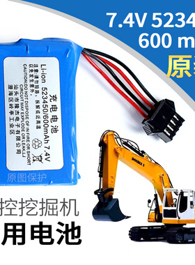 7.4V 523450锂电池 双鹰沃尔沃E561电动遥控挖掘机钩机挖土机专用