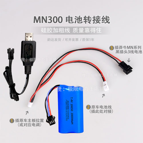 莽牛MN300遥控车坦克300电池1300mah 7.4V 2000mah毫安大容量电池