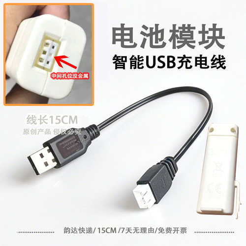 电动玩具水枪电池USB充电线弹夹模块3.7V充电器白插头2孔3孔M416