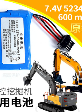 E561遥控挖掘机玩具专用电池7.4V 523450充电池4线沃尔沃挖机电池