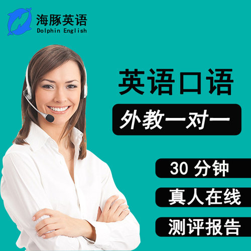 零基础英语口语陪练 外教线直播一对一教学 成人雅思商务英语网课