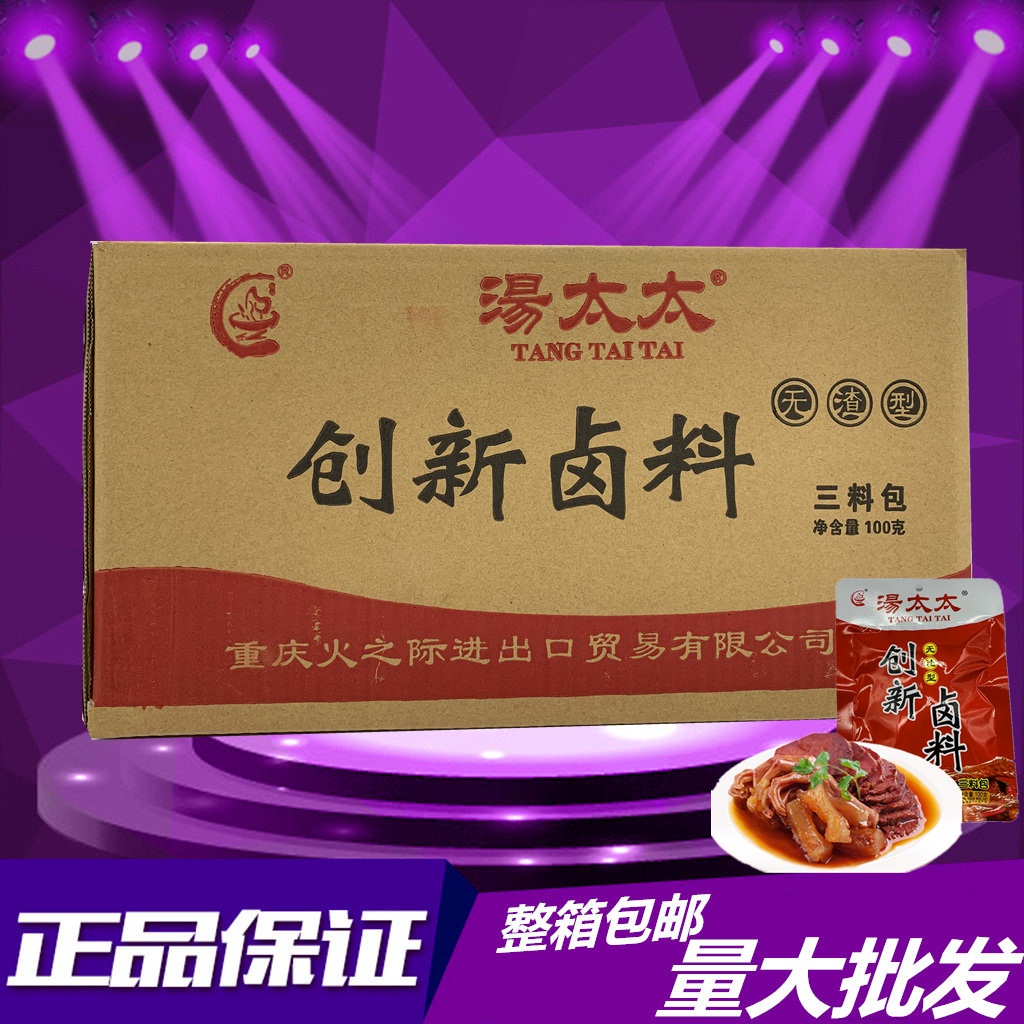 重庆特产汤太太创新卤料100g川味