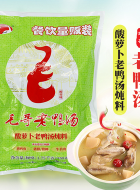 重庆毛哥酸萝卜老鸭汤1.75kg（350g*5包）煲汤炖料调料清汤炖鸡料