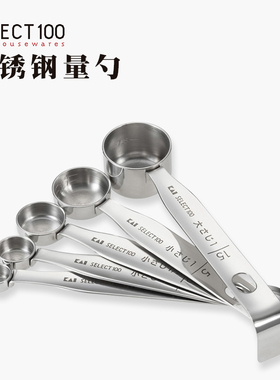 KAI贝印SELECT100不锈钢调料烘焙计量勺子套装刻度量日本原装进口