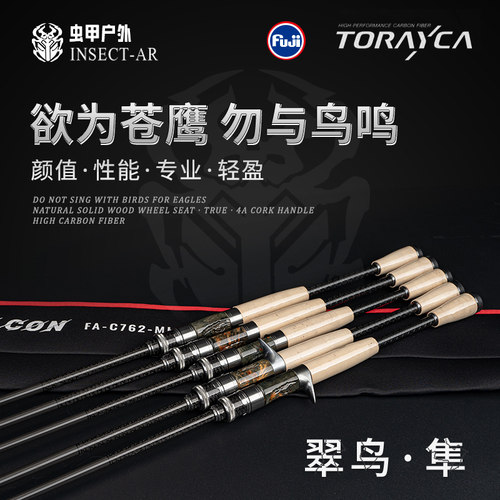 翠鸟快调泛用竿富士A环高感度