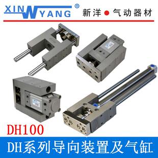 DH/DQ导向装置系列及其配套气缸 DH100x25 50 75 100 125 150
