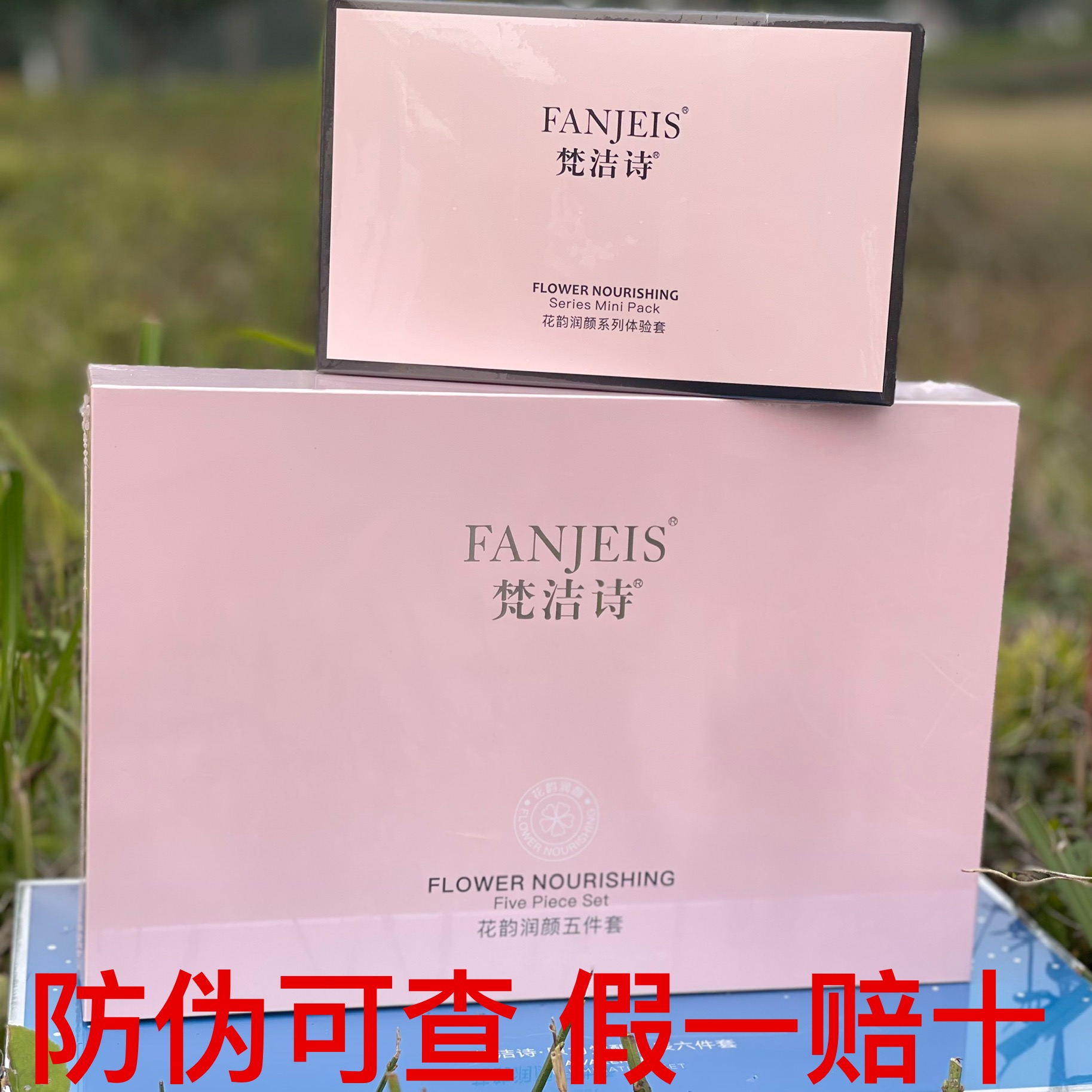 梵洁诗花韵润颜五件套实体发货