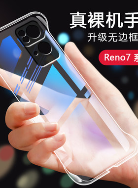 曲屏透明oppoReno7手机壳