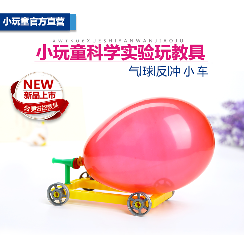 科技小制作 气球反冲小车DIY材料 科学实验玩具儿童手工拼装玩具在类目 玩具/童车/益智/积木/模型, 学习/实验/绘画文具, 科学实验中 - 来自Buy2taobao.com提供专业的淘宝代购服务