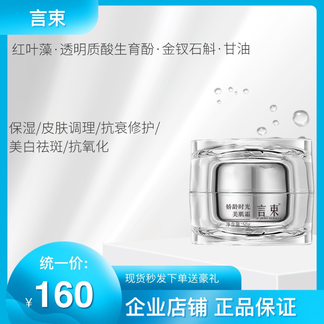 言束逆龄熬夜霜时光美肌霜补水保湿抚平细纹改善皮肤暗黄松弛推荐