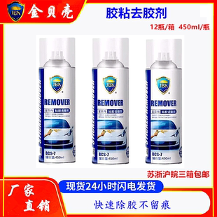 强力汽车家用粘胶去除神器清洗万能不干胶玻璃清洁剂不伤漆液体