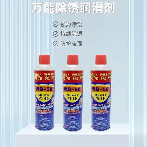 除锈剂防锈润滑金属强力清洁