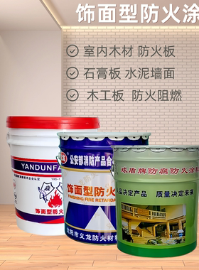 义龙饰面型防腐涂料环保水性阻燃剂木材墙面家具防火漆白黑灰蓝红
