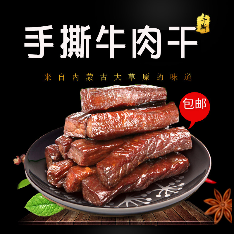 【极速发货 不好包退】牛肉干内蒙古特产手撕风干牛肉干1000g