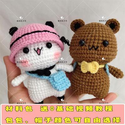毛线玩偶熊猫布布一二情侣闺蜜礼物手工编织钥匙挂件DIY材料包