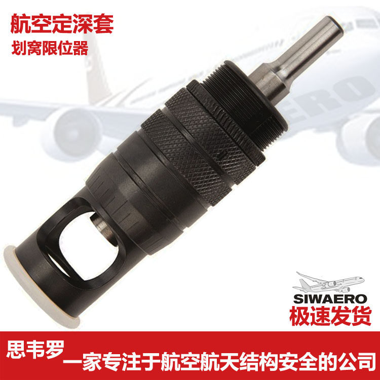 航空划锪窝沉埋头定深铆钉接孔限位器微调衬套垫片圈螺纹柄其他钻