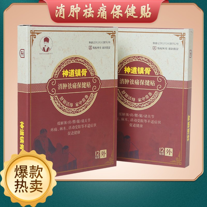 派福坦神道鎮(zhèn)骨膏藥貼頸肩腰腿疼保健貼12片