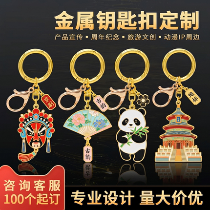 金属钥匙扣定制学校文创钥匙圈企业logo制作钥匙链挂件周边订制