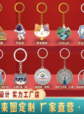 金属钥匙扣定制logo小挂件定做pvc亚克力刻字文创礼品订制钥匙链