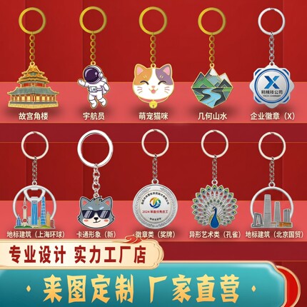 金属钥匙扣定制logo小挂件定做pvc亚克力刻字文创礼品订制钥匙链