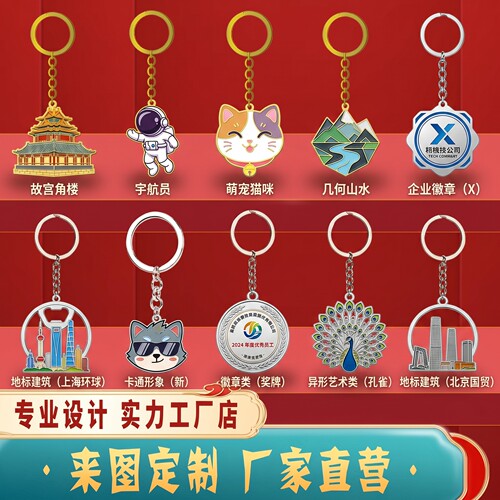 金属钥匙扣定制logo小挂件定做pvc亚克力刻字文创礼品订制钥匙链