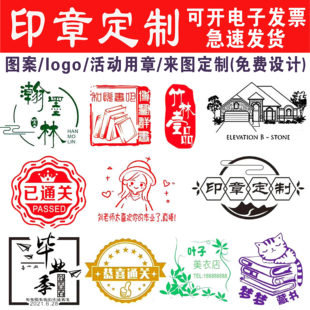 刻印章定刻定制积分个性logo章订做图案教师班级奖励藏书diy印章