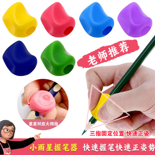 小雨星握笔器巧虎球形握笔姿势矫正器写字神器小朋友学生执笔胶套