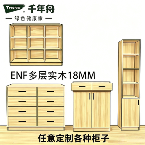 千年舟ENF板定制柜工厂直供