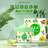 正品 温和 野菜深层修护洁肤霜美容院专用清洁毛孔黑头保湿
