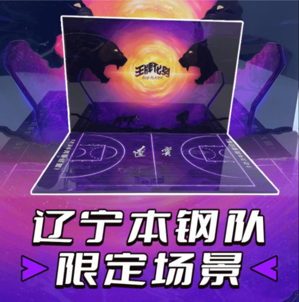 王牌化身辽宁本钢队场景 官网正品亚克力CBA场展示场景背景板摆件