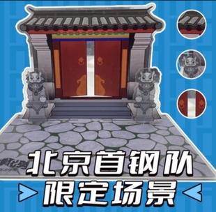 王牌化身北京首钢队场景 官网正品亚克力CBA场展示场景背景板摆件