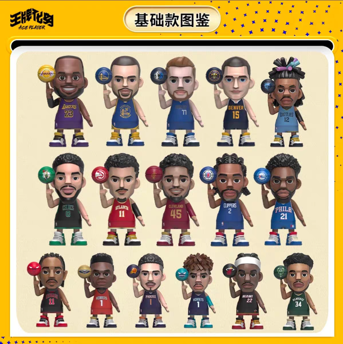 王牌化身NBA球星盲盒手办公仔星耀系列詹姆斯curry特雷杨篮球礼物