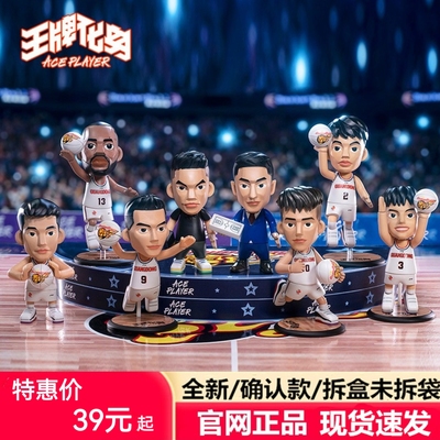 CBA正版授权广东队盲盒手办现货