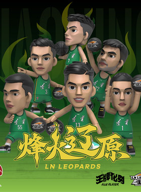 辽宁本钢CBA官方正品 烽火燎原 郭艾伦张镇麟付豪韩德君 盲盒公仔