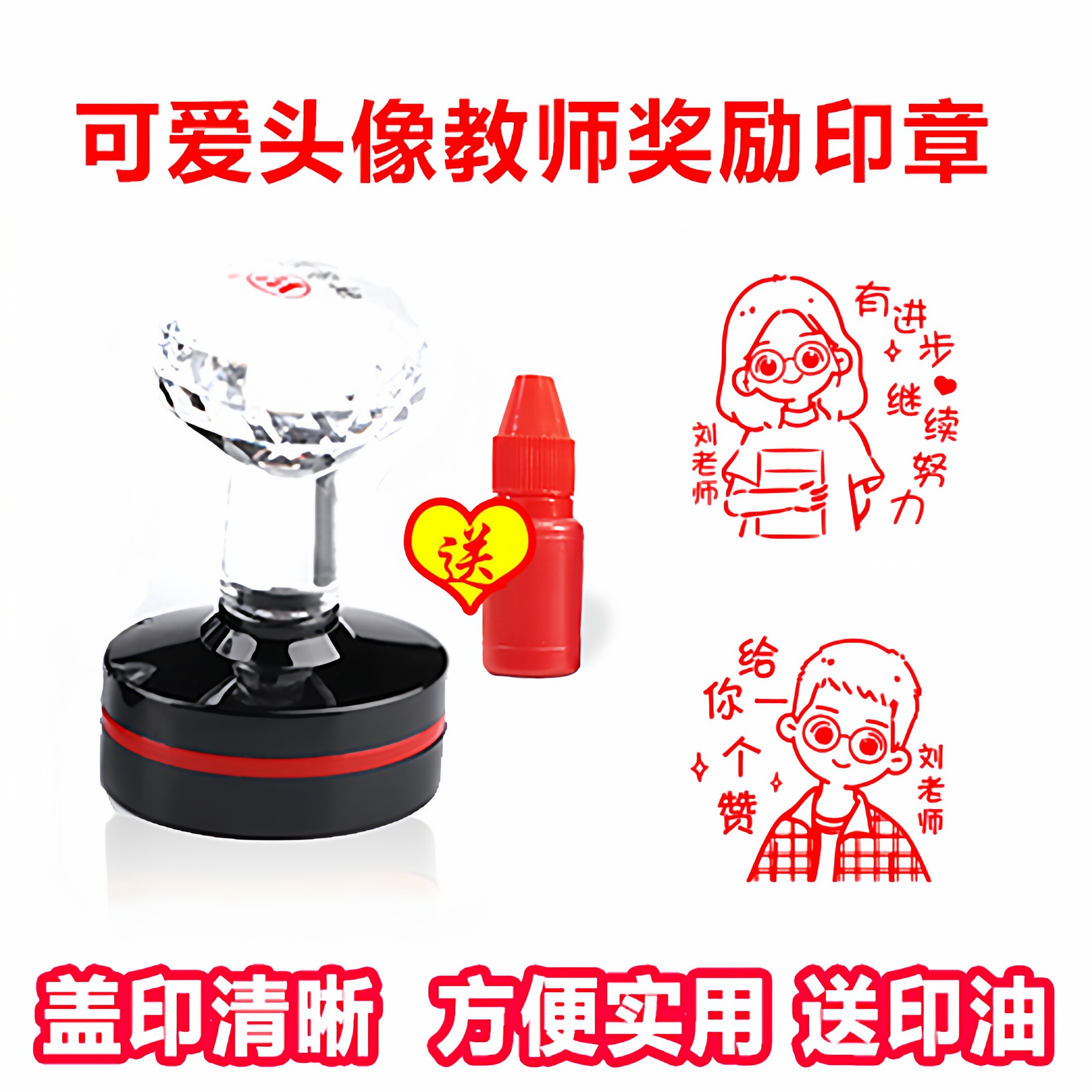 头像印章可爱评语教师印章批发价
