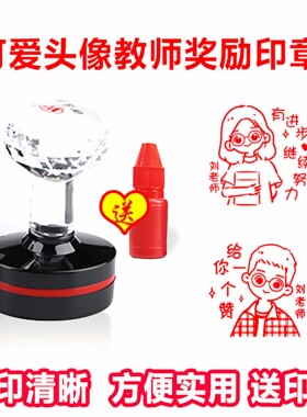头像印章可爱评语教师印章批发价