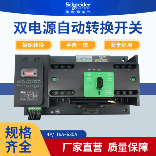 施耐德WATSNA-63/4P施耐德万高双电源转换开关25A 40A 63A 100A - 封面