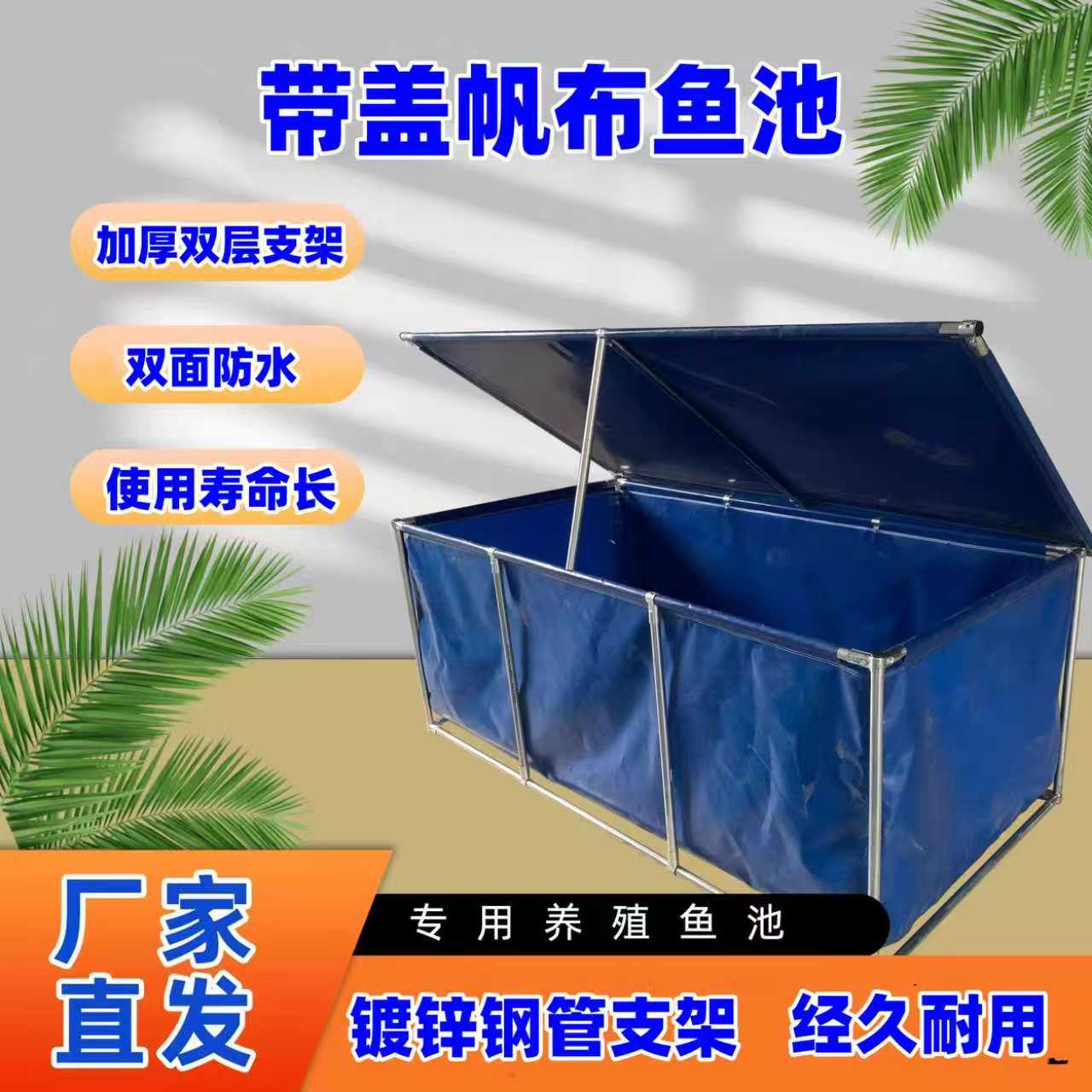 帆布鱼池刀刮布上方带盖