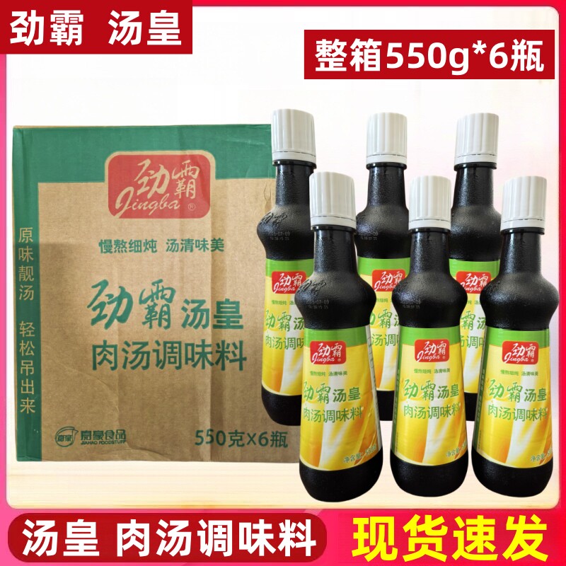 劲霸汤皇整箱6瓶*550g面汤浓汤宝高汤肉汤麻辣烫火锅底汤调味料