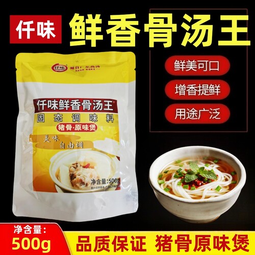 仟味鲜香骨汤王原味粉汤底料