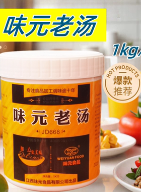 味元老汤 老汤精膏  火锅麻辣烫米线汤料增鲜提口感 包邮 1kg