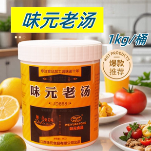 味元老汤 老汤精膏  火锅麻辣烫米线汤料增鲜提口感 包邮 1kg