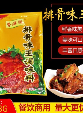 味记王排骨味王商用调味料