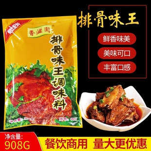 香滋园排骨味王调味料908g排骨汤粉红烧排骨牛肉炒面沙县小吃专用